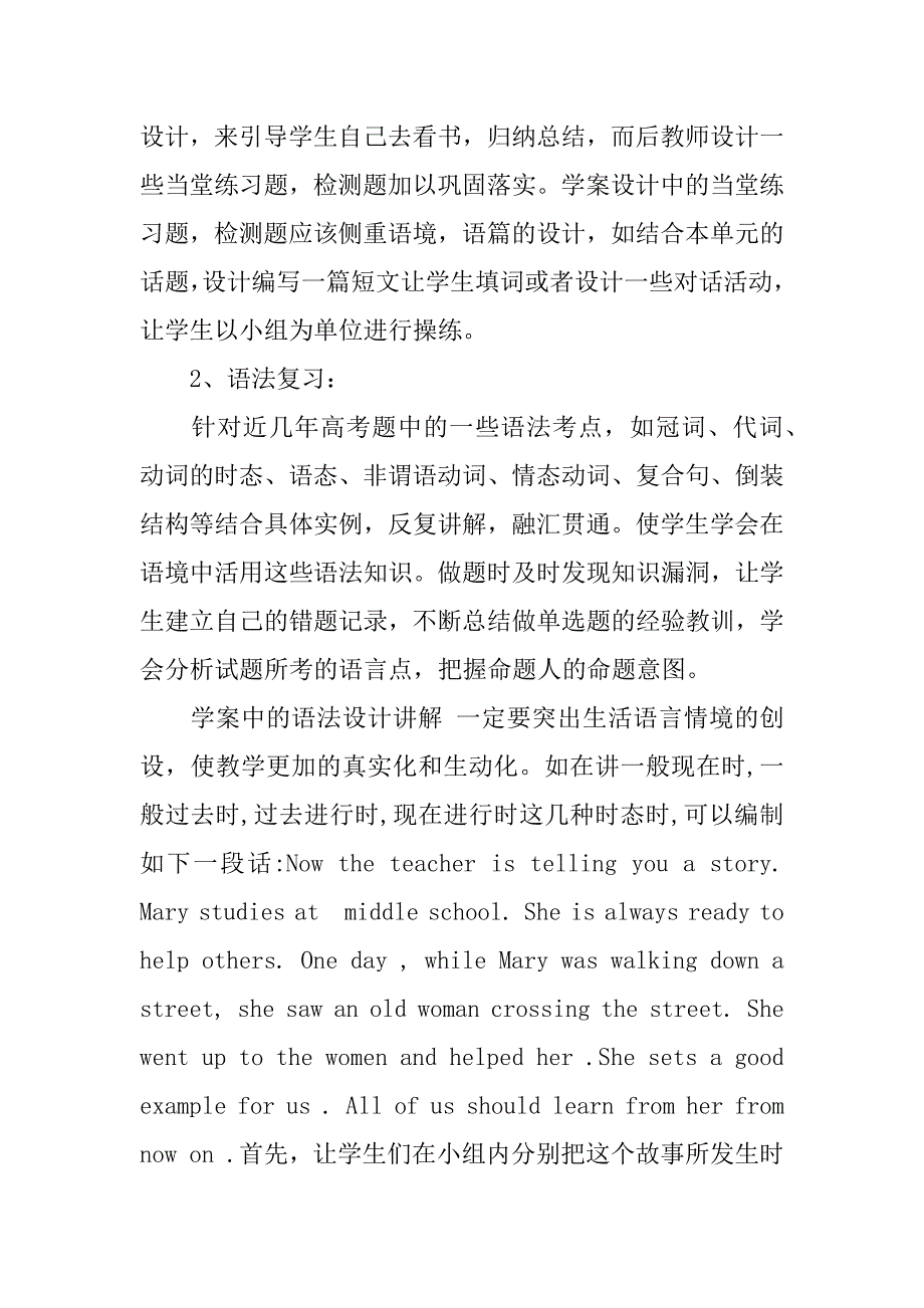 高三英语复习计划参考表格.docx_第2页