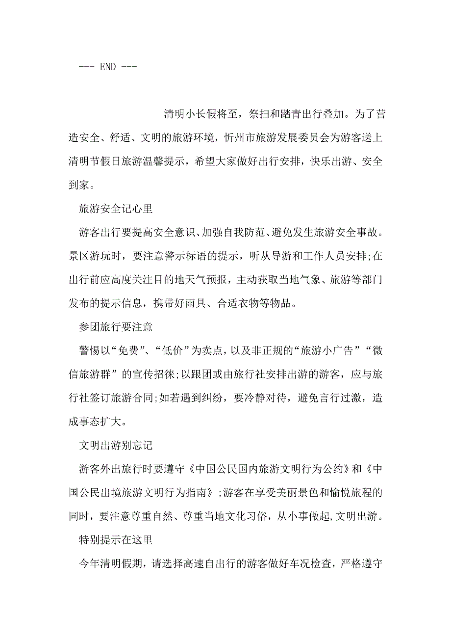 清明节期间旅游安全温馨提示_第2页