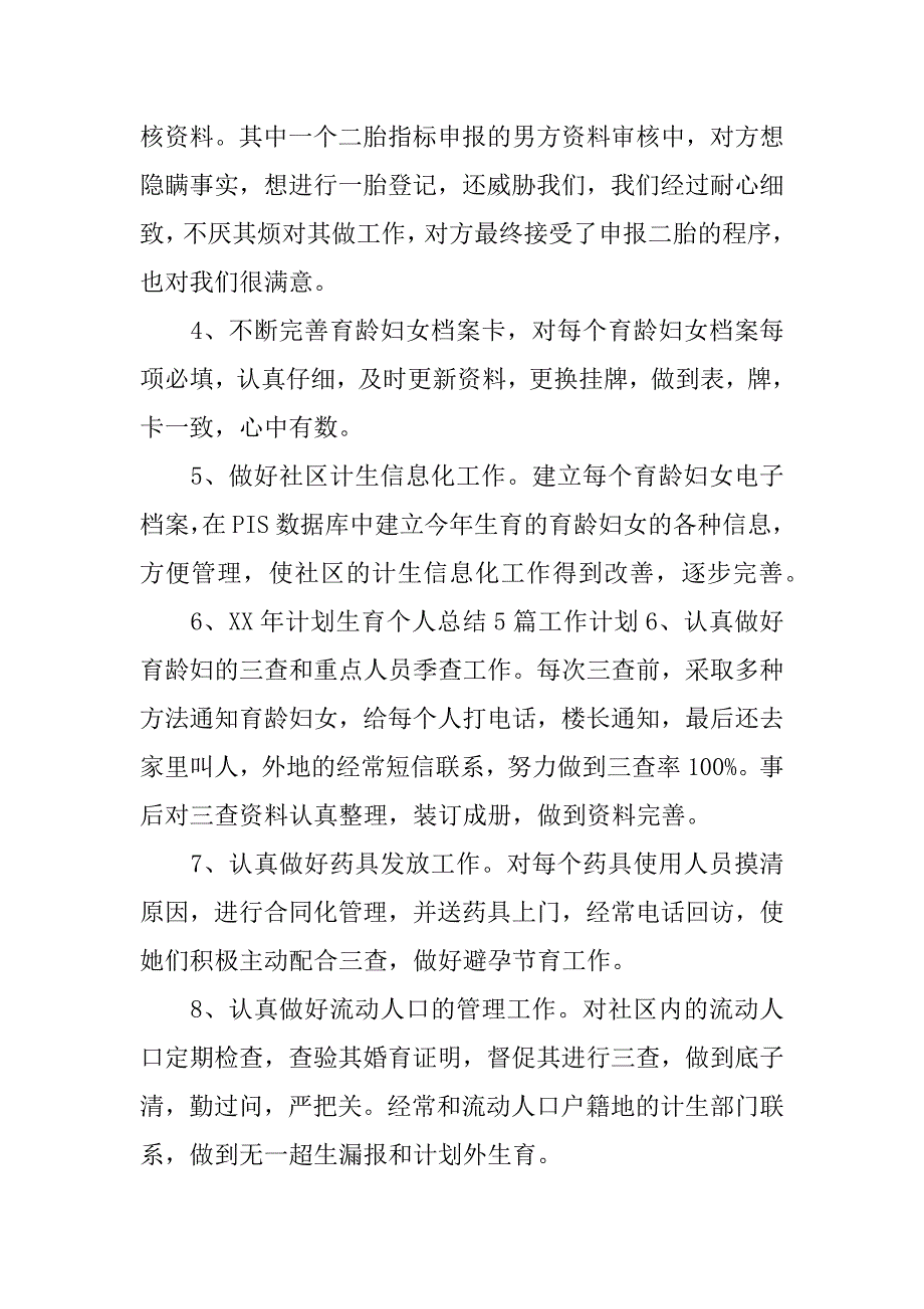 计生专干个人工作总结_1.docx_第3页