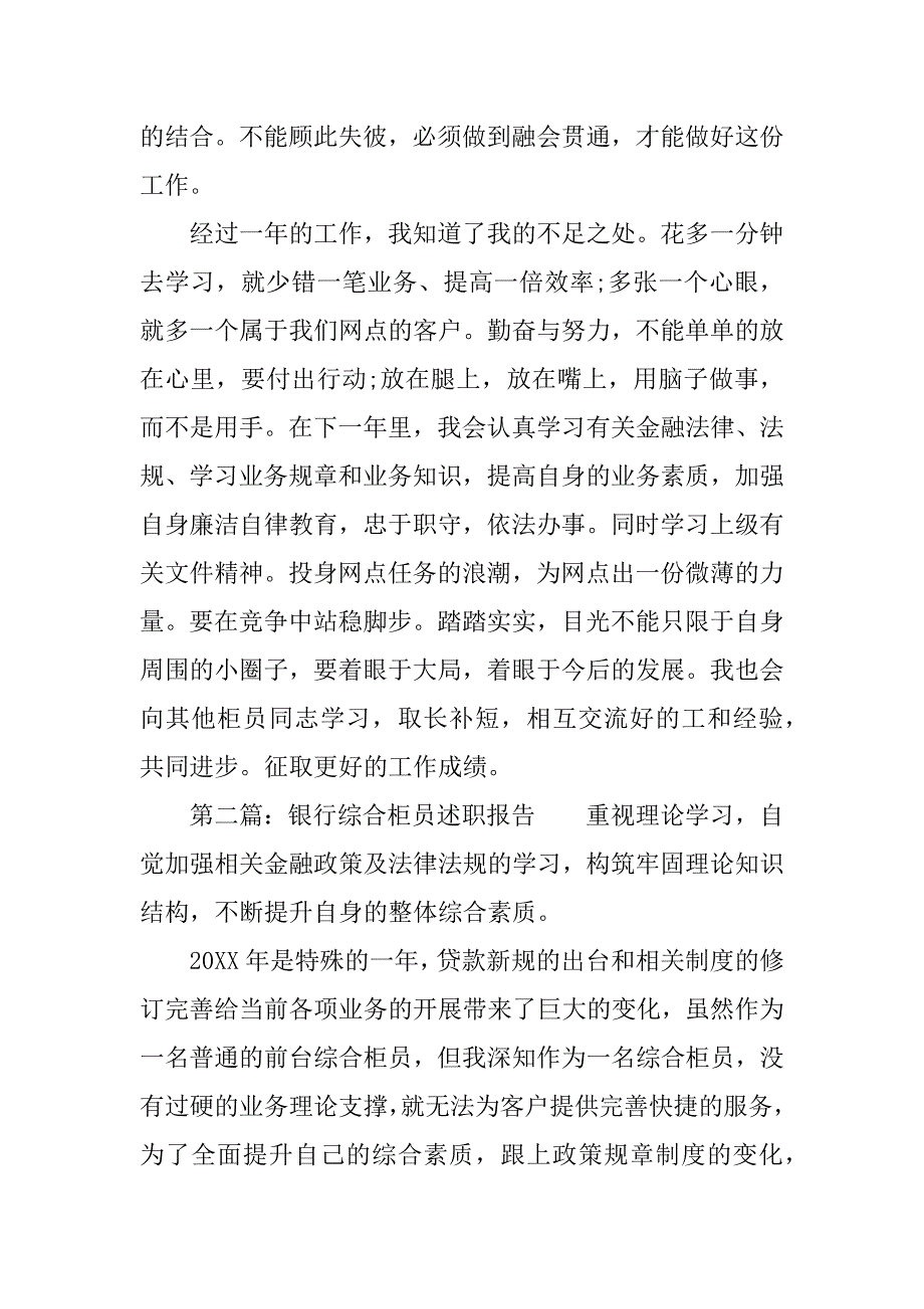 银行综合柜员述职报告通用模板.docx_第2页