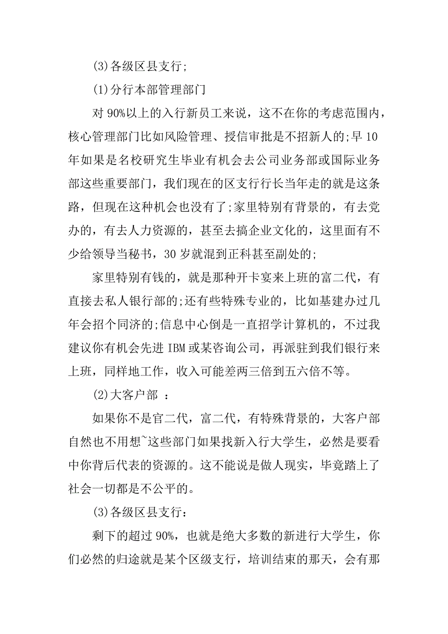 银行职员职业生涯规划书.docx_第2页