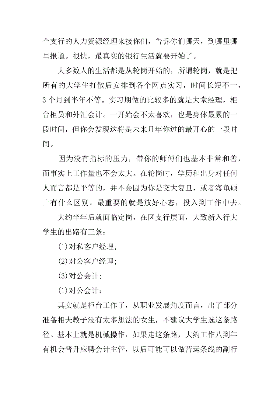 银行职员职业生涯规划书.docx_第3页