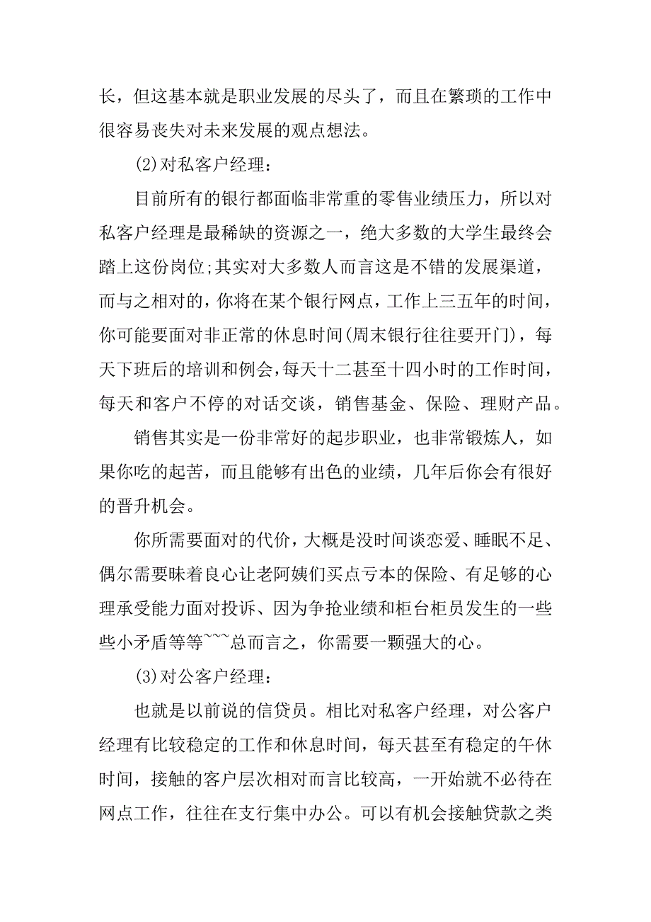 银行职员职业生涯规划书.docx_第4页