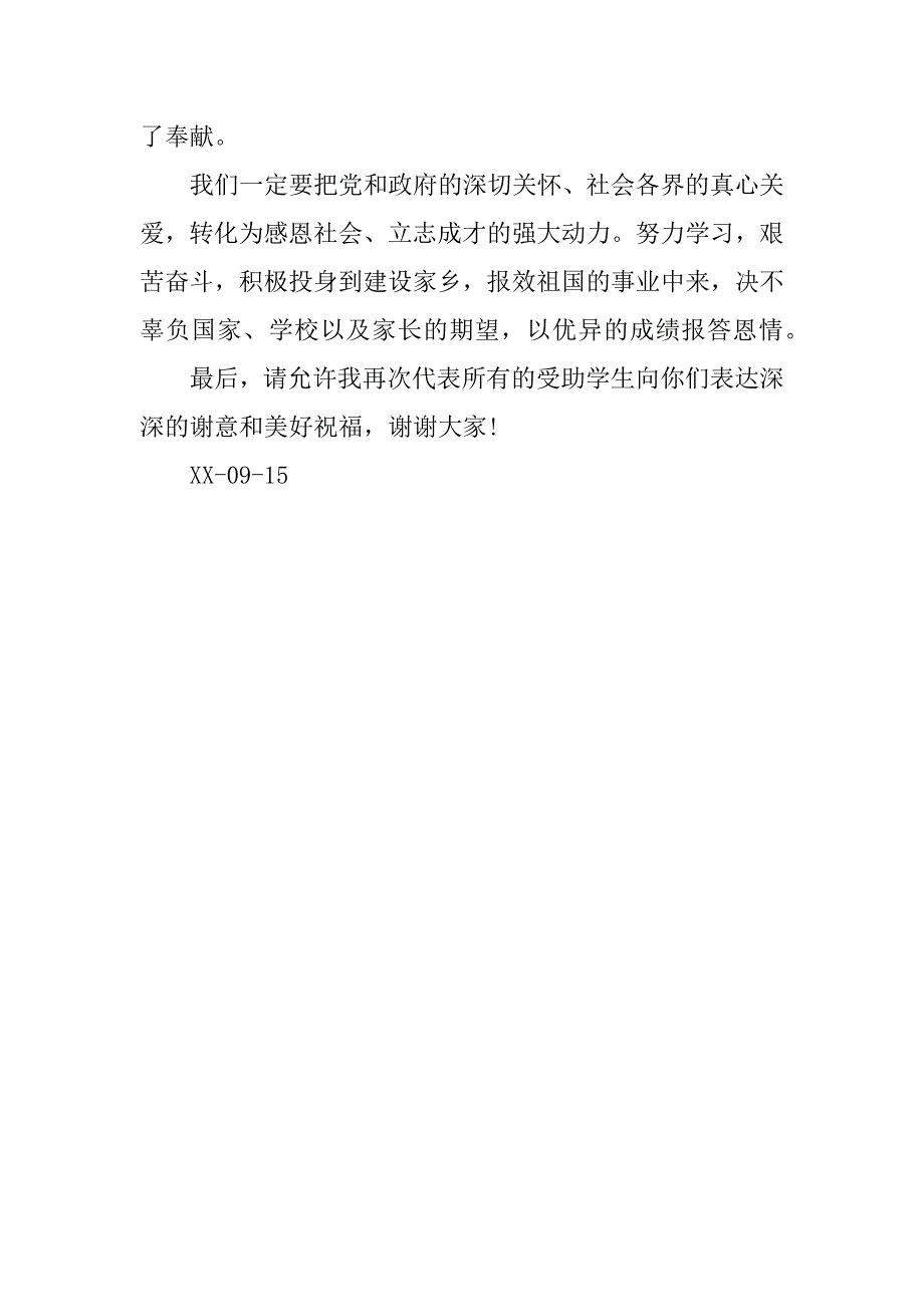 金秋助学金申请书.docx_第3页