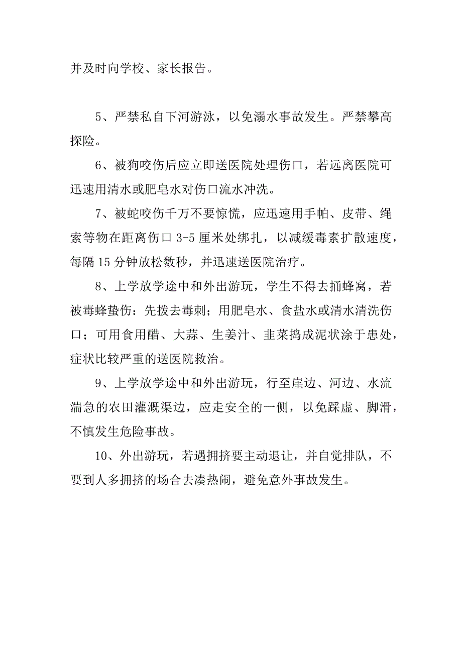 高中生黑板报安全主题.docx_第3页