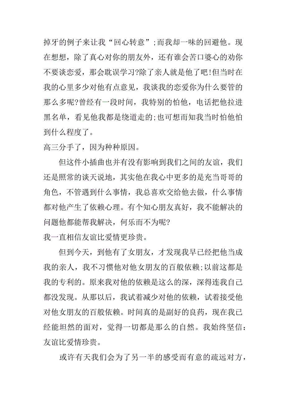 高三作文那些年.doc_第3页