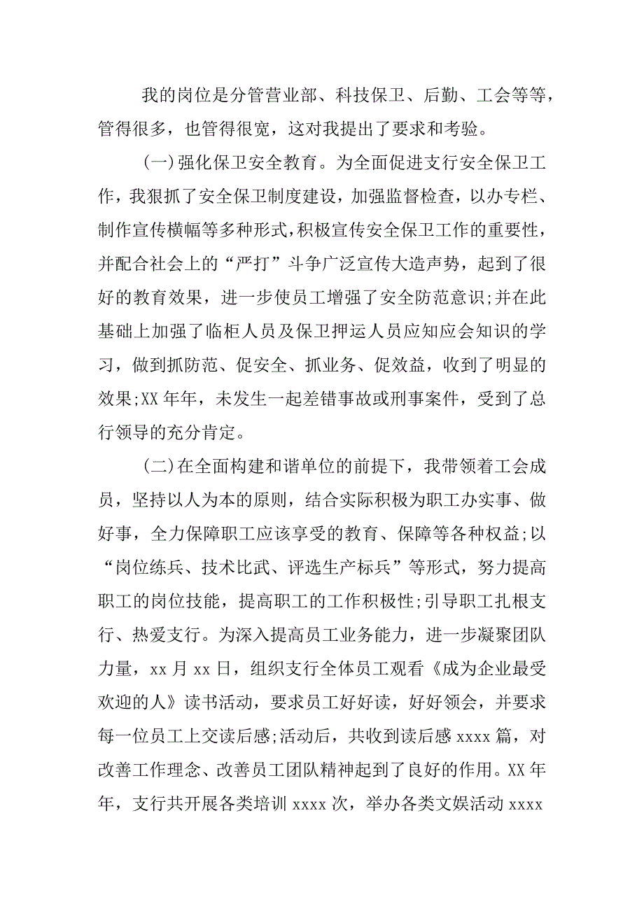 银行支行副行长述职报告.docx_第4页