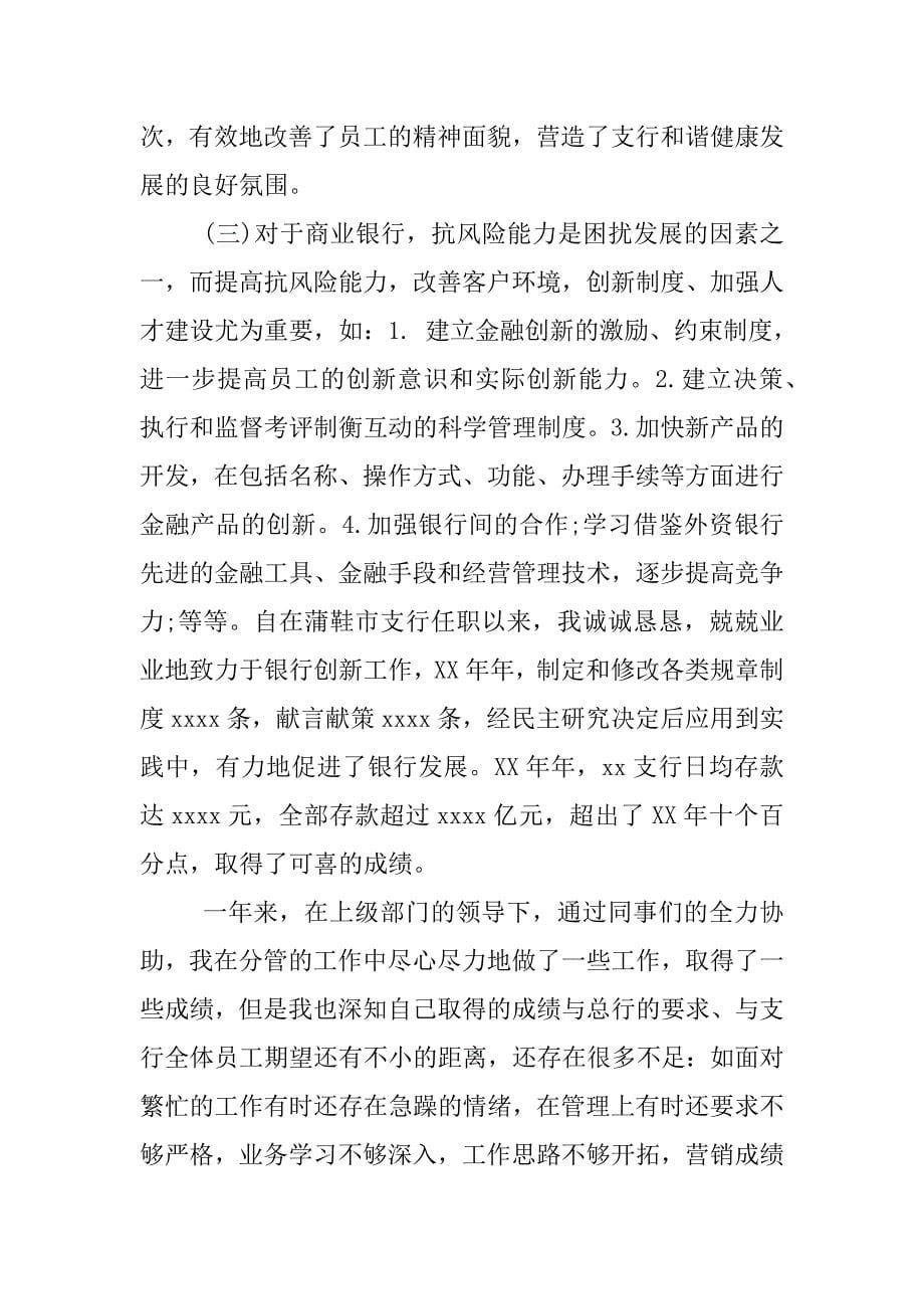 银行支行副行长述职报告.docx_第5页