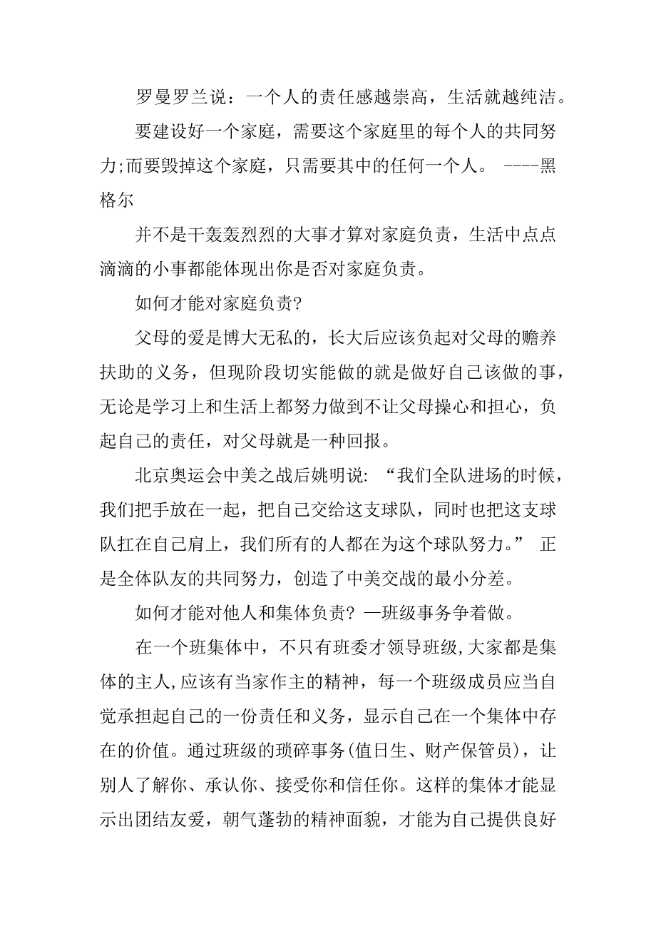 责任主题班会设计.docx_第4页