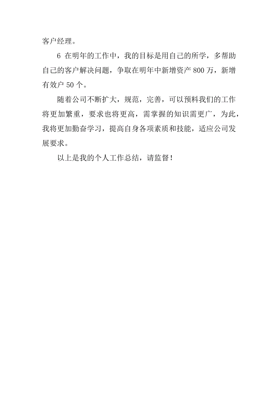 证券理财部员工工作总结.docx_第3页