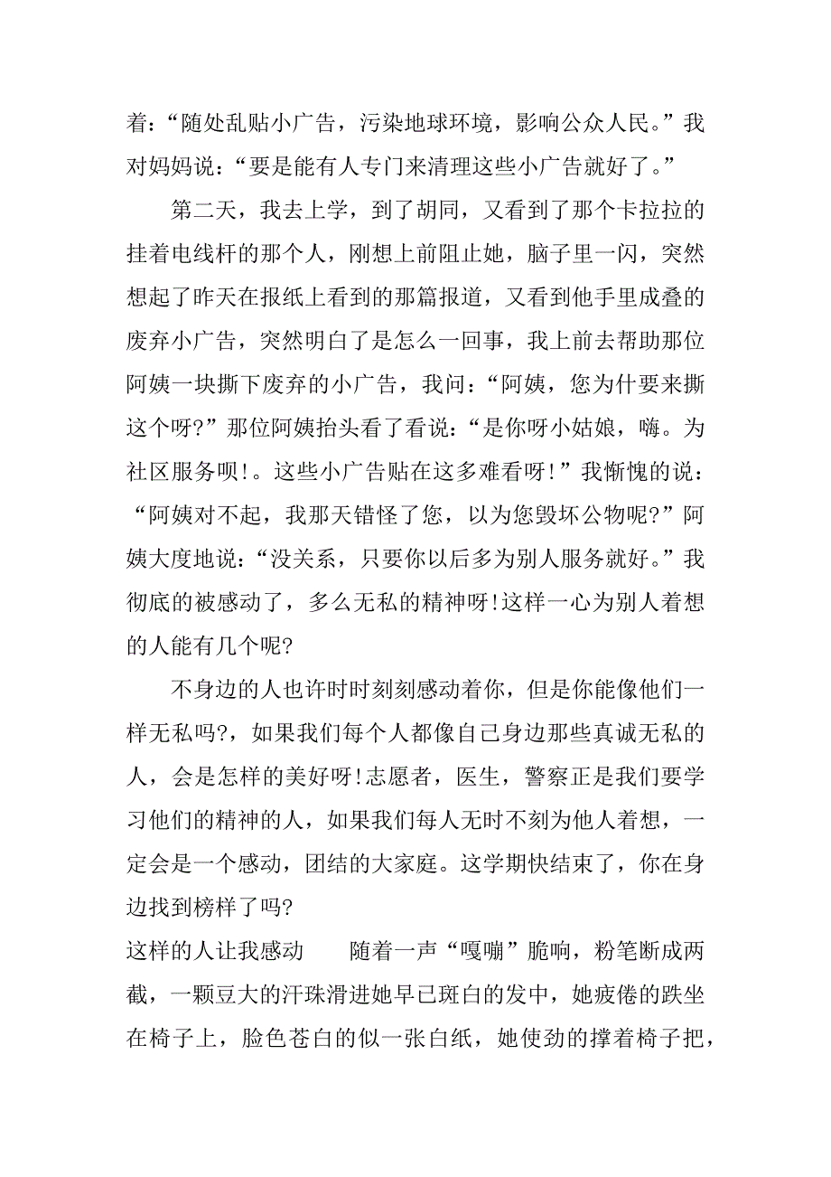 这样的人让我感动作文初一.docx_第3页