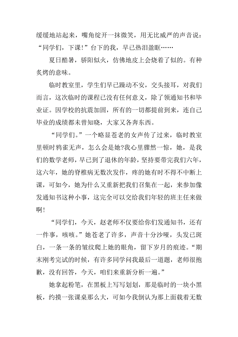 这样的人让我感动作文初一.docx_第4页