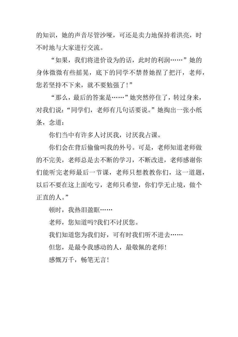 这样的人让我感动作文初一.docx_第5页