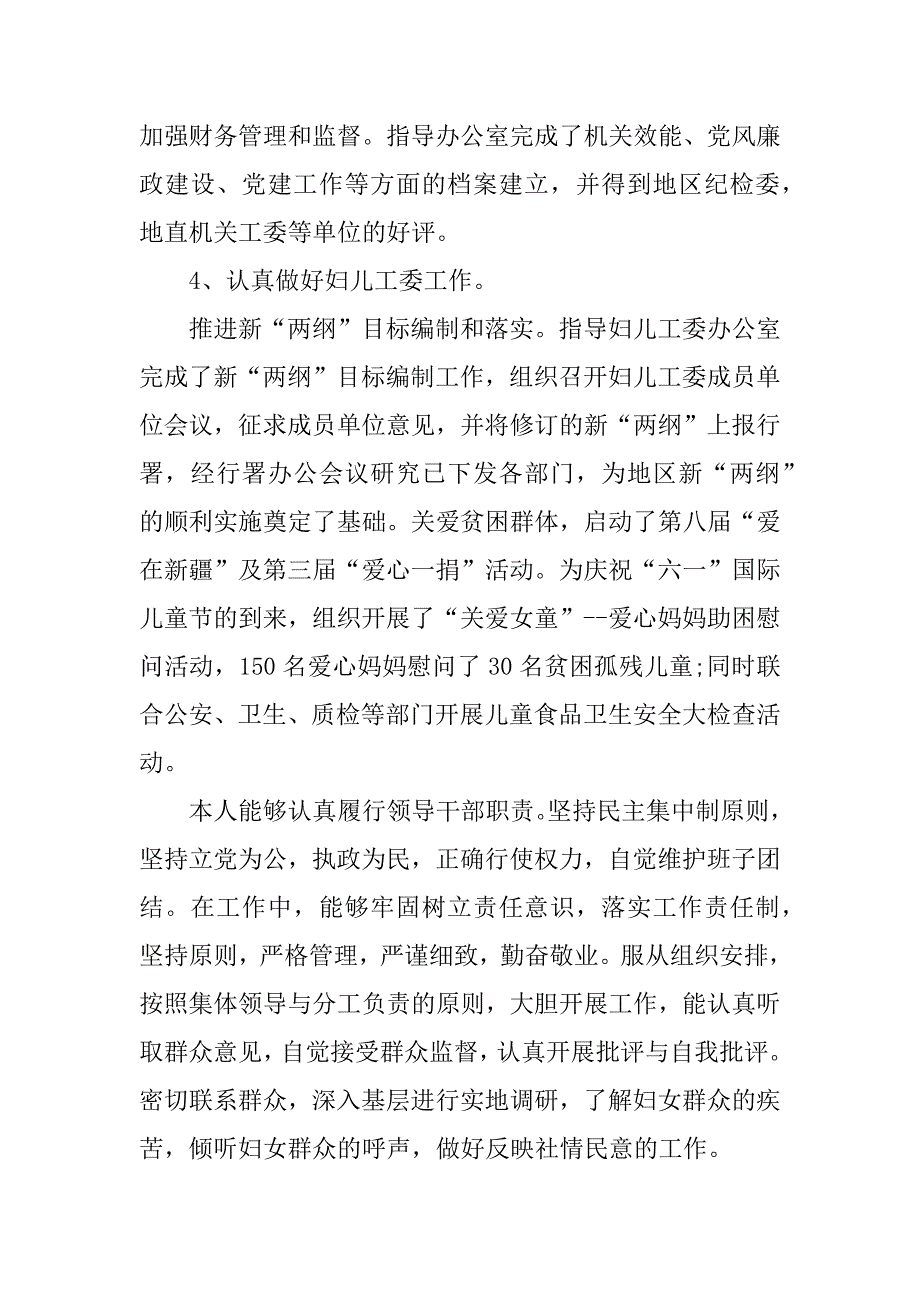 领导述职述廉报告_1.docx_第3页