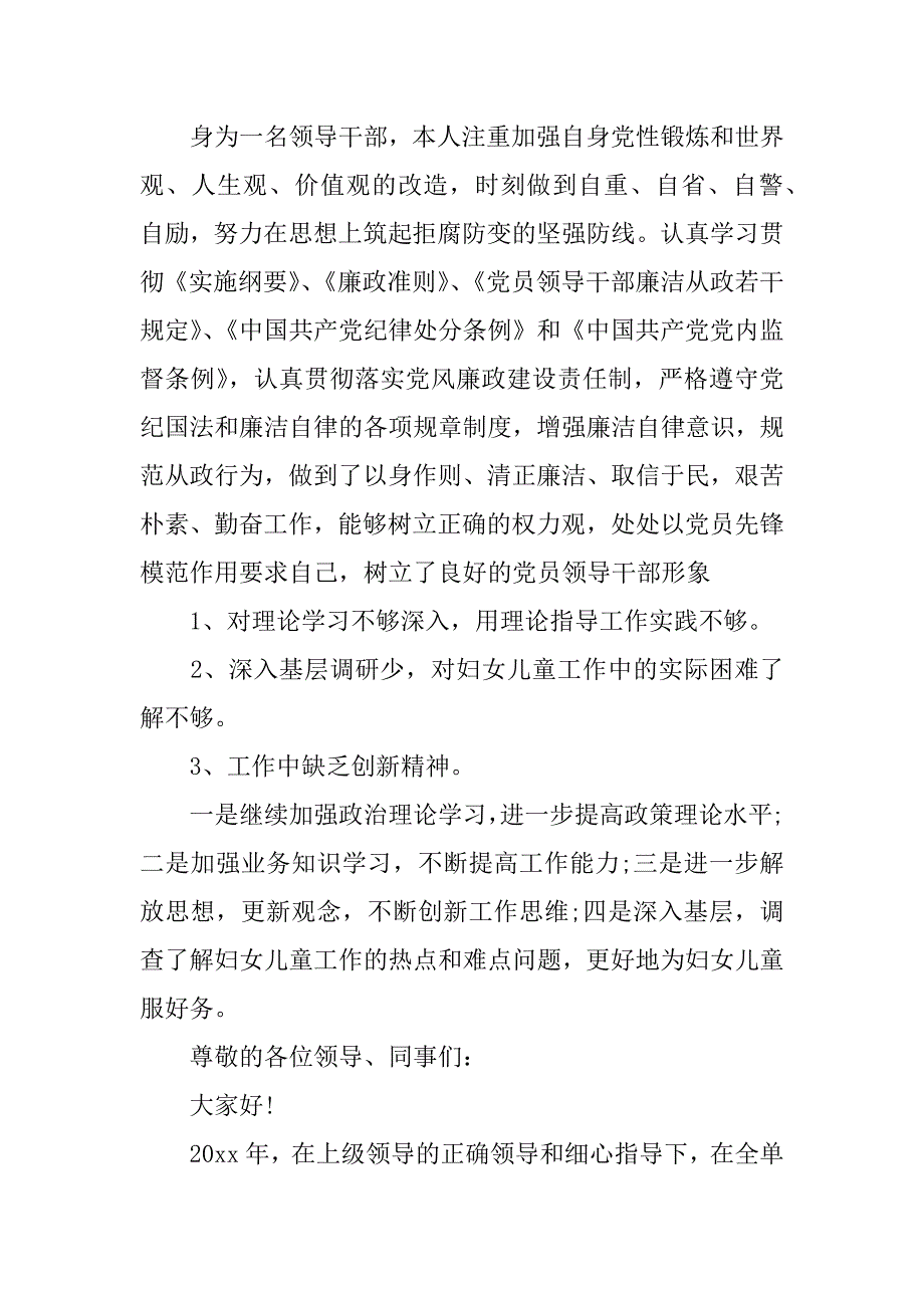 领导述职述廉报告_1.docx_第4页