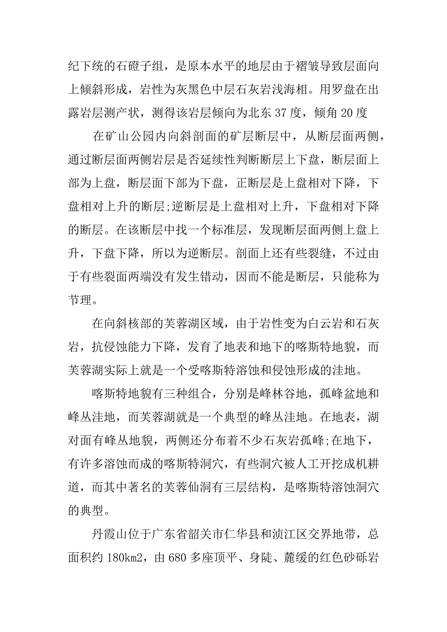 韶关实习报告总结.doc_第2页