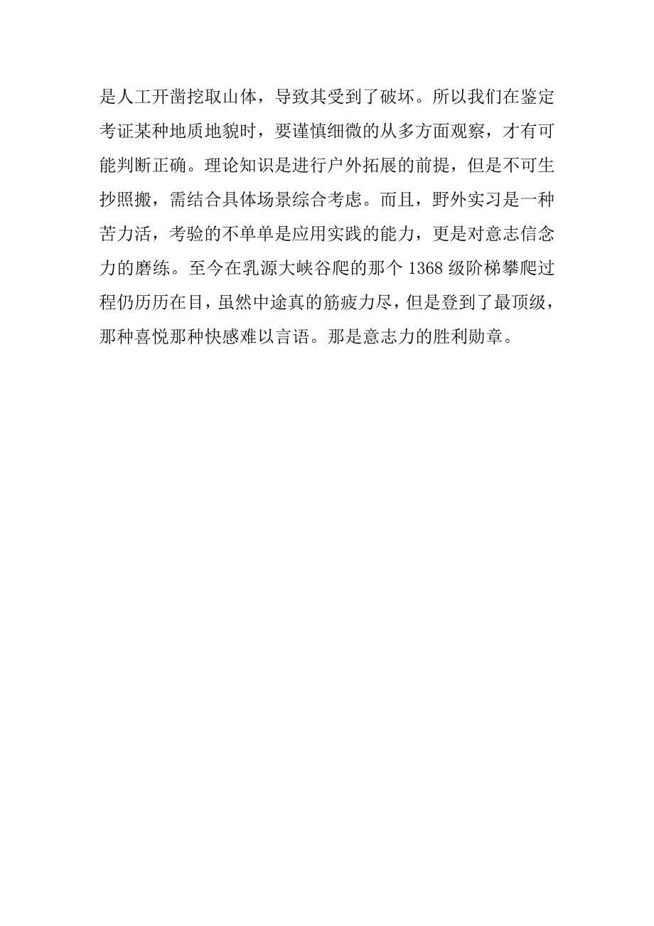 韶关实习报告总结.doc_第5页