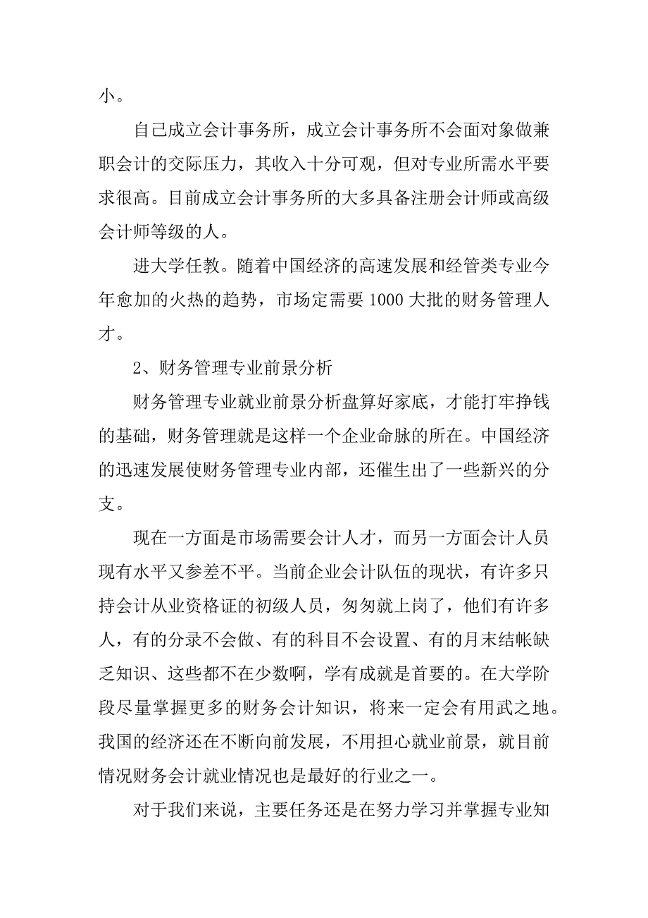 财务管理调查报告.docx_第2页