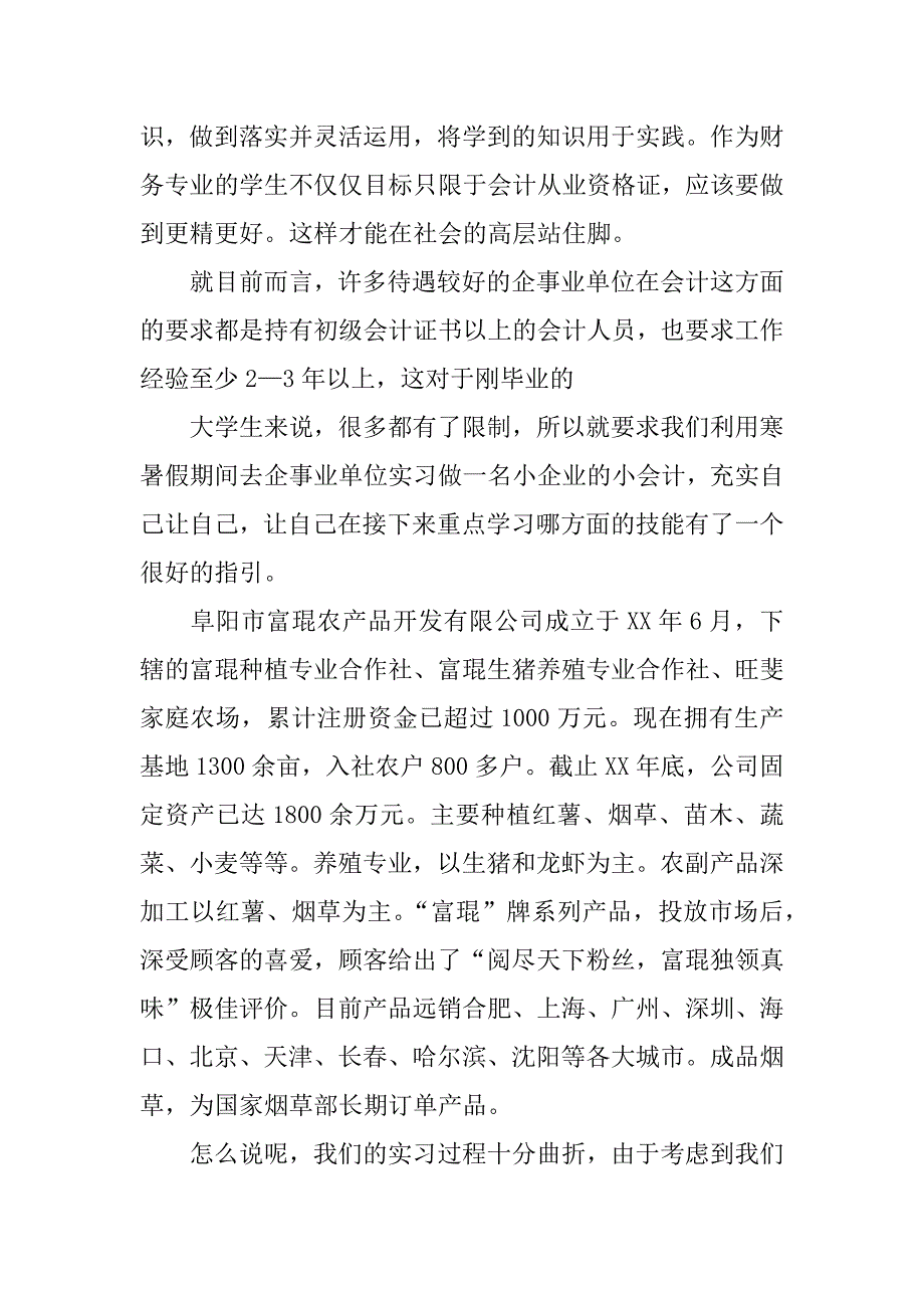 财务管理调查报告.docx_第3页