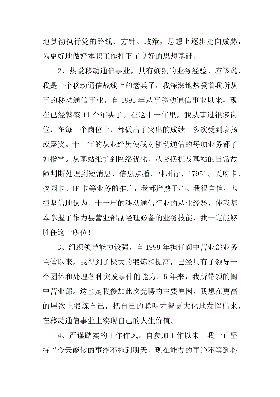 银行竞聘的经典演讲稿.docx_第3页