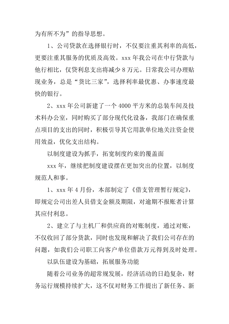 财务岗位述职报告.docx_第2页