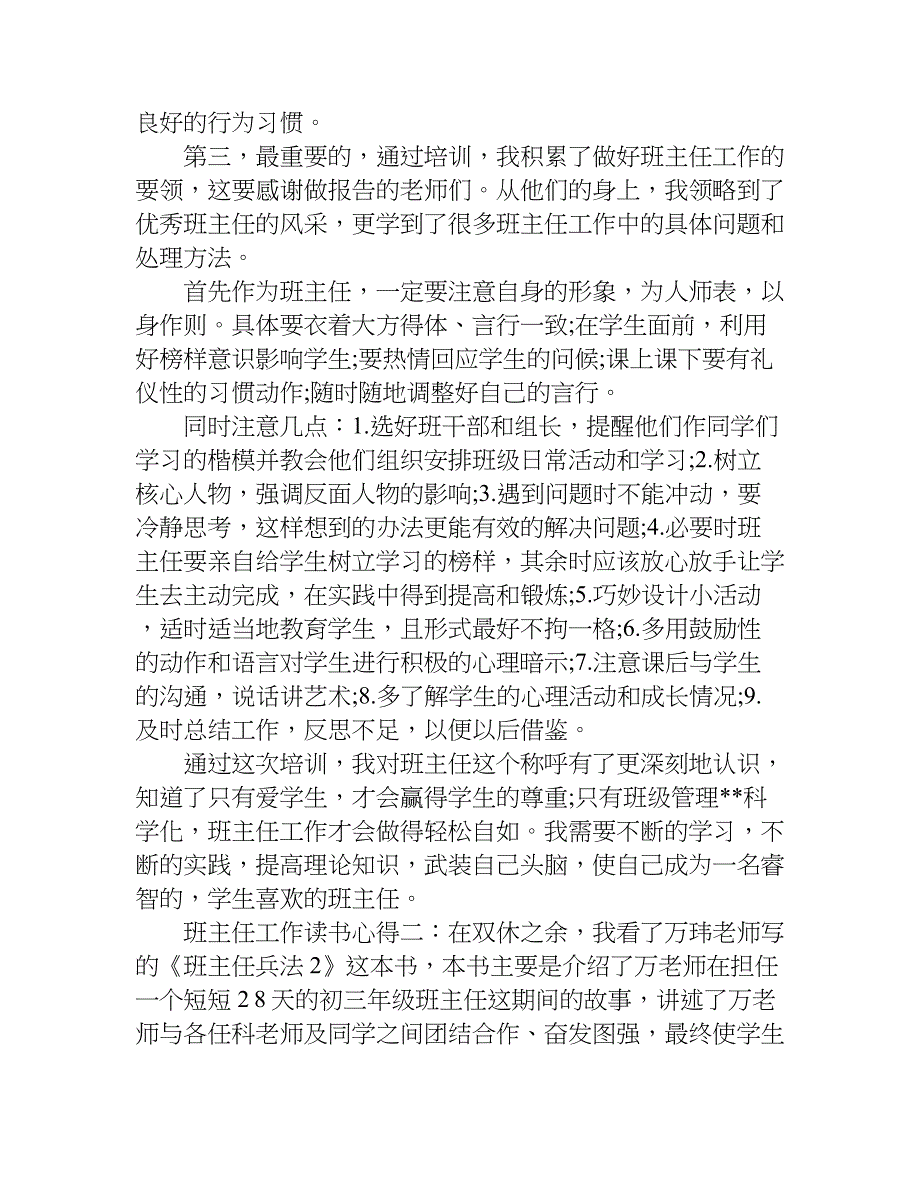 班主任工作读书心得.doc_第2页