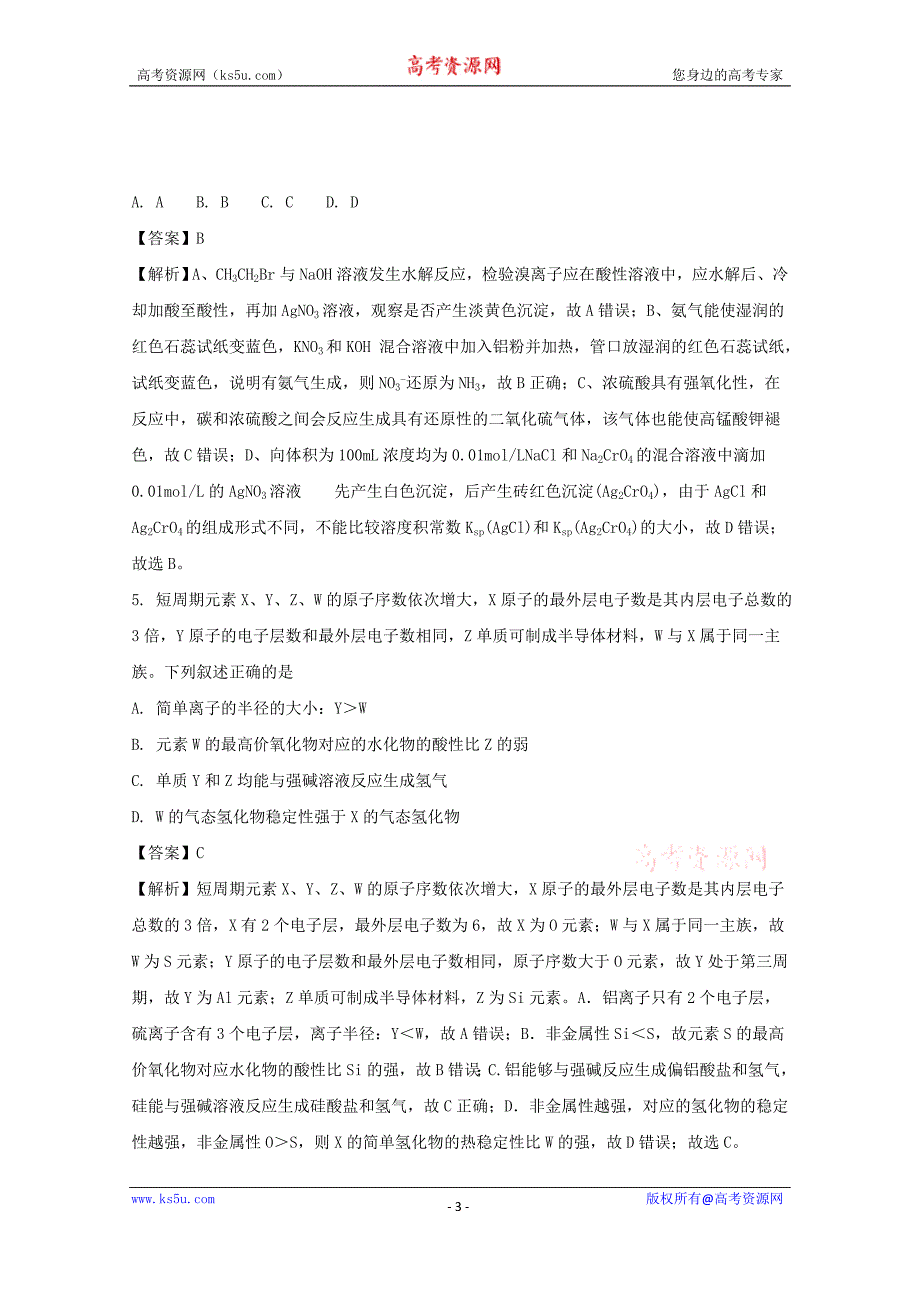 重庆市2018届高三第二次诊断考试理科综合化学试题+Word版含解析_第3页