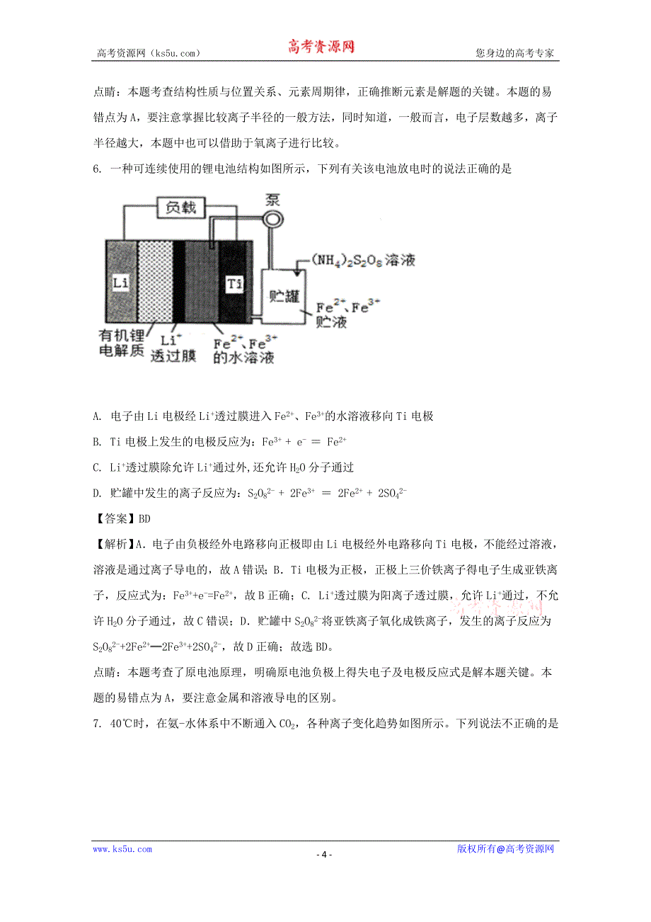 重庆市2018届高三第二次诊断考试理科综合化学试题+Word版含解析_第4页