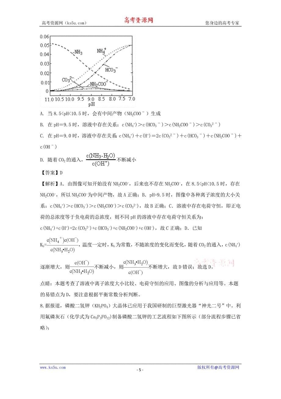 重庆市2018届高三第二次诊断考试理科综合化学试题+Word版含解析_第5页