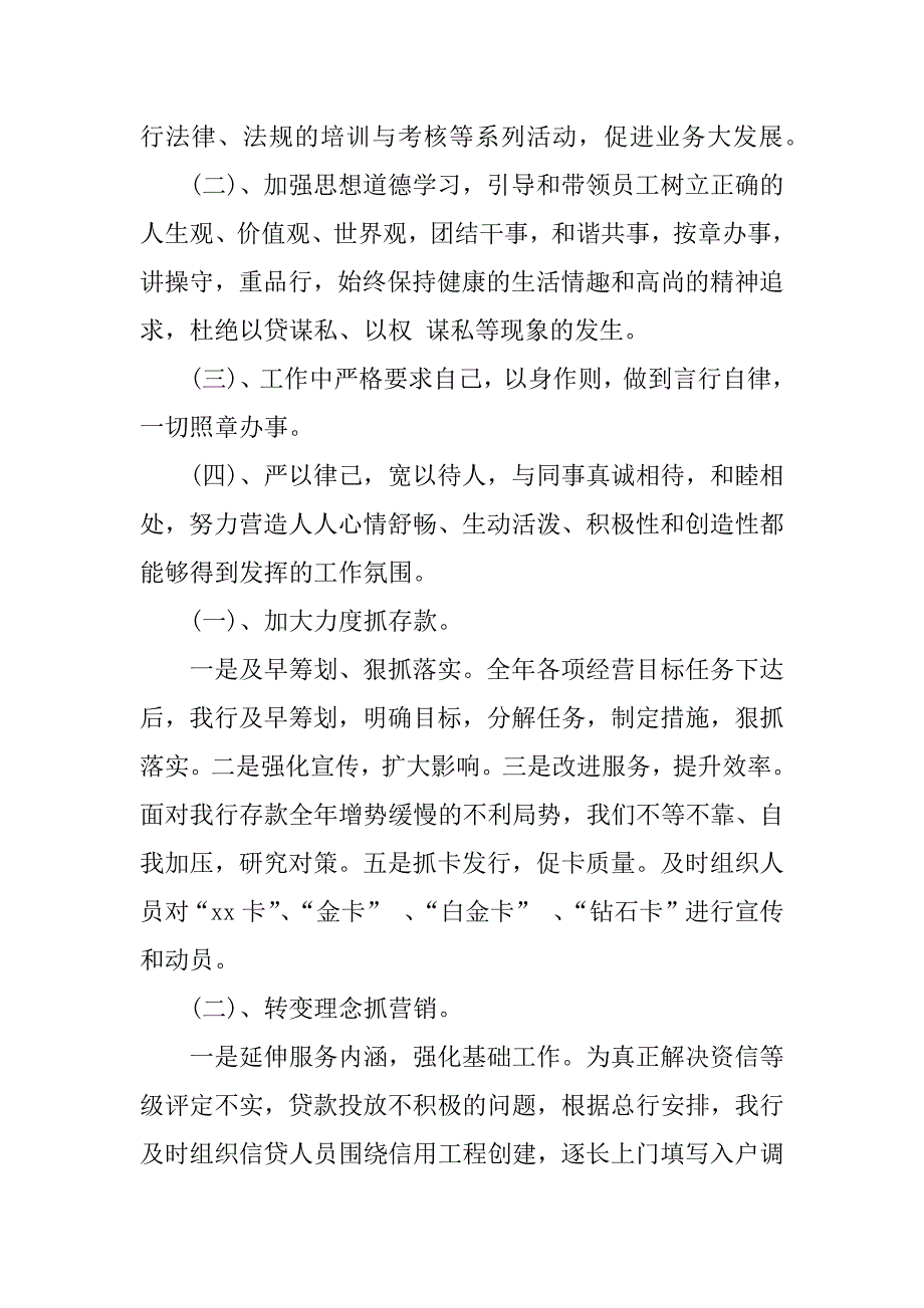 银行行长工作述职报告.docx_第2页