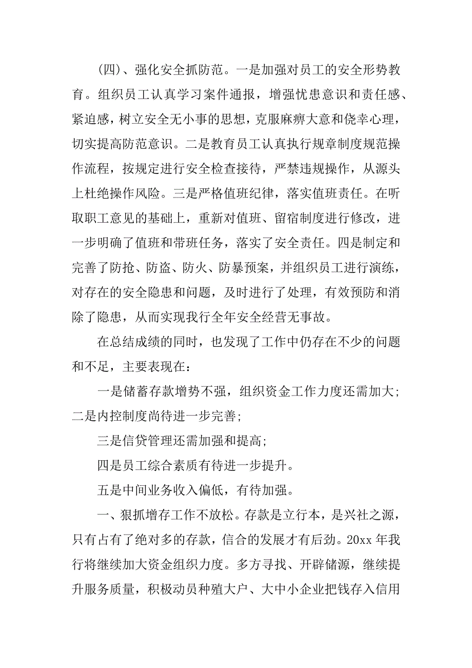 银行行长工作述职报告.docx_第4页