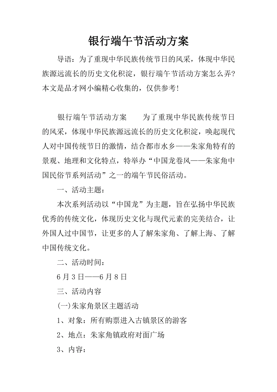 银行端午节活动方案.docx_第1页