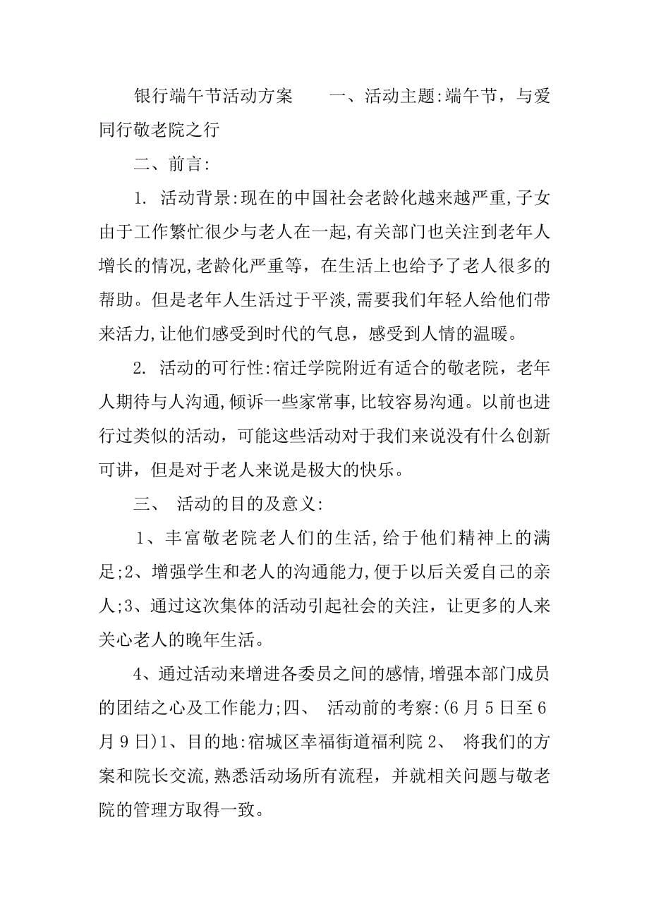 银行端午节活动方案.docx_第5页