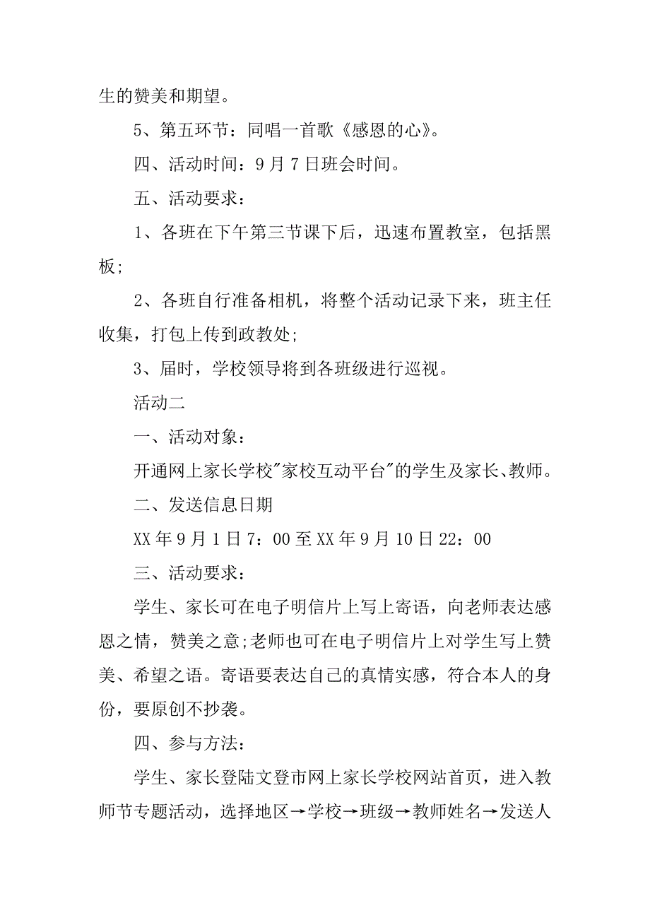 高校教师节活动方案.docx_第2页