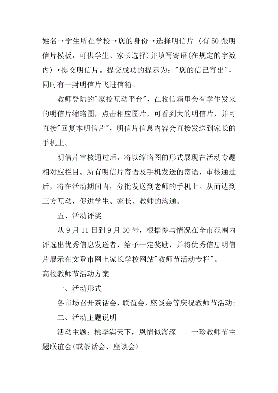 高校教师节活动方案.docx_第3页