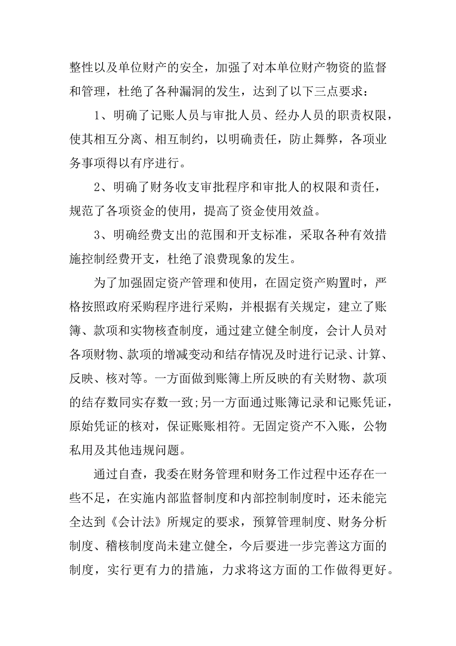 财务管理自查报告经典范例.docx_第2页