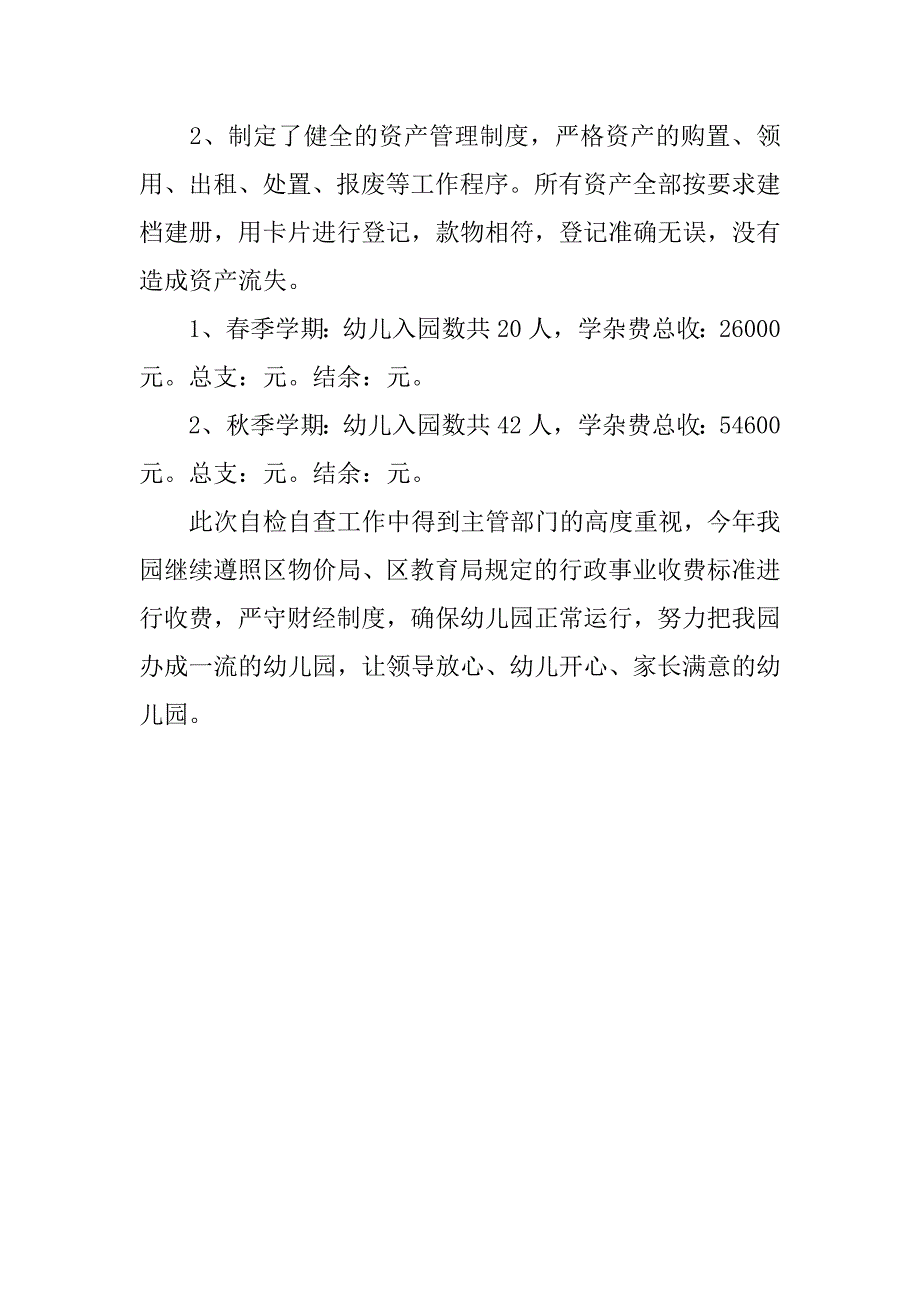 财务管理自查报告经典范例.docx_第4页