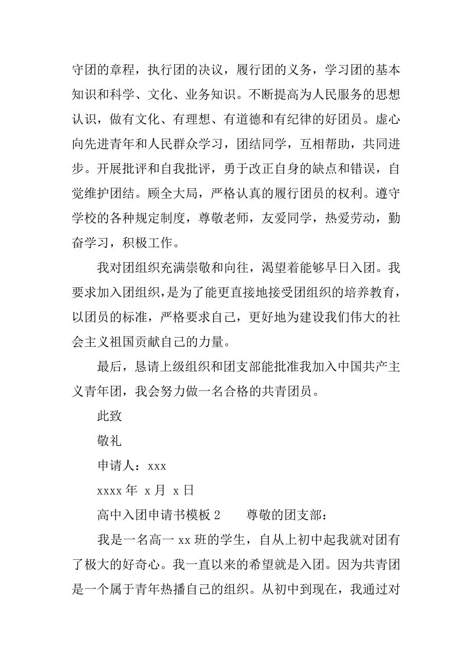 高中入团申请书模板大全.docx_第2页