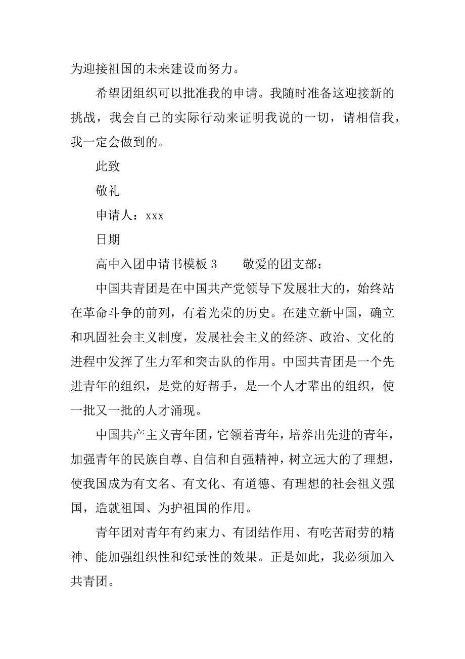 高中入团申请书模板大全.docx_第4页