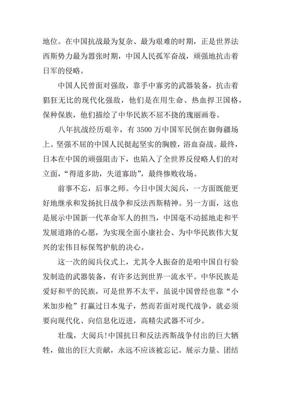 阅兵观后感500字70周年作文结尾.docx_第3页