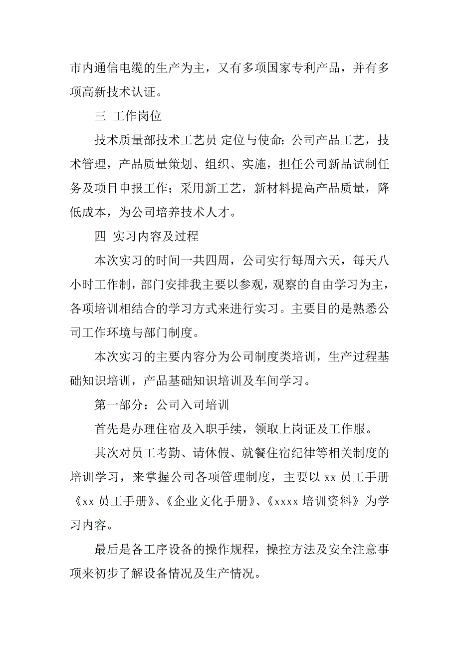 通讯顶岗实习报告.docx_第2页