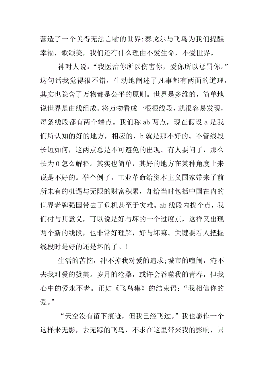 飞鸟集读后感1200字.docx_第3页