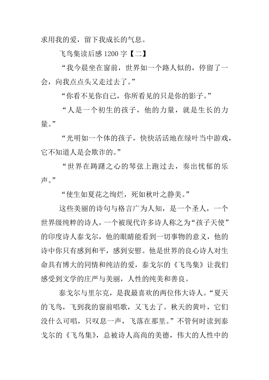 飞鸟集读后感1200字.docx_第4页