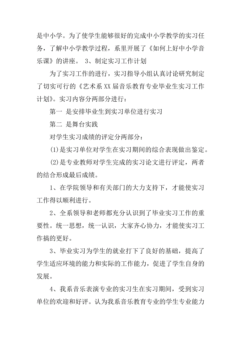 音乐系实践报告.docx_第2页