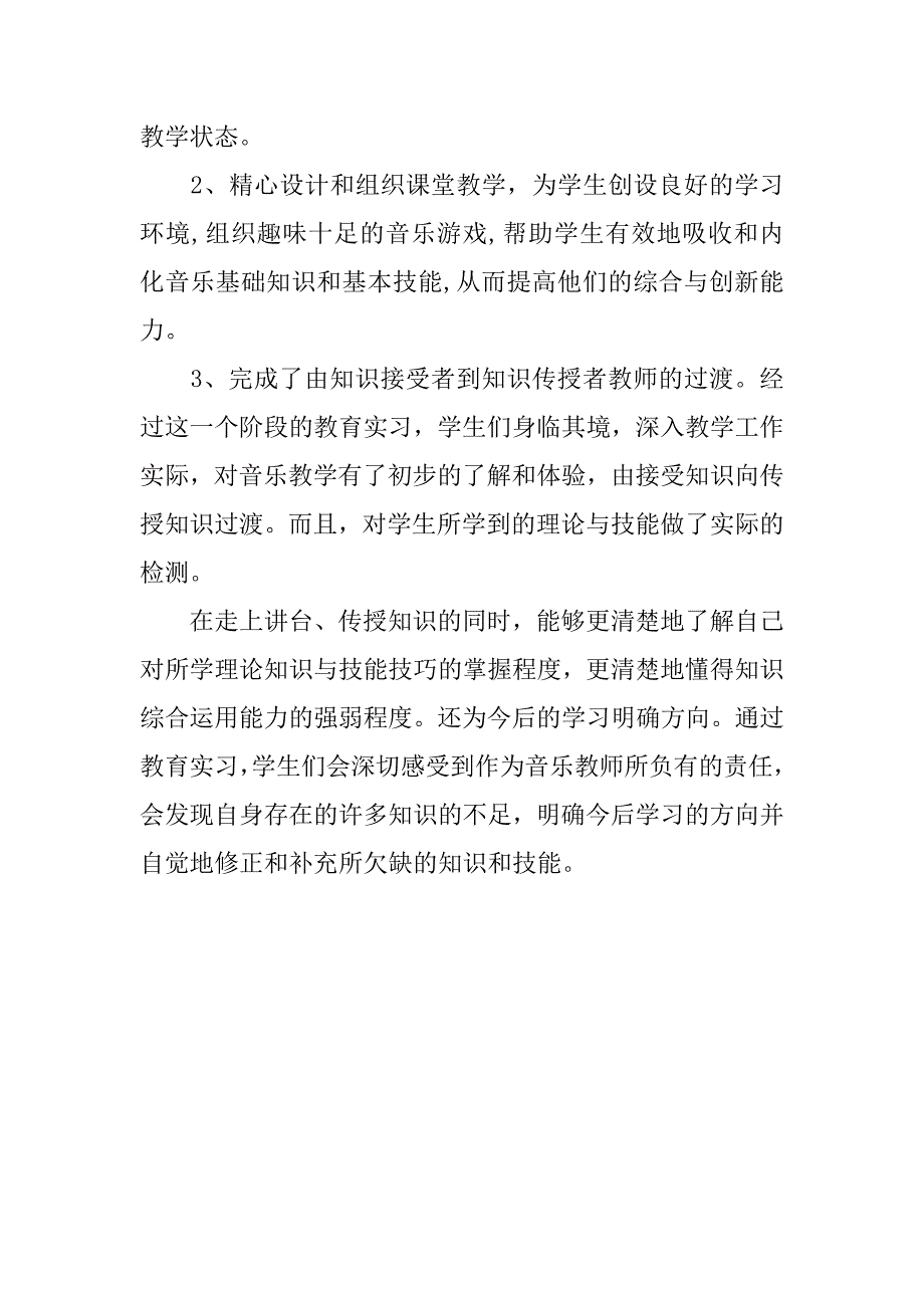 音乐系实践报告.docx_第4页