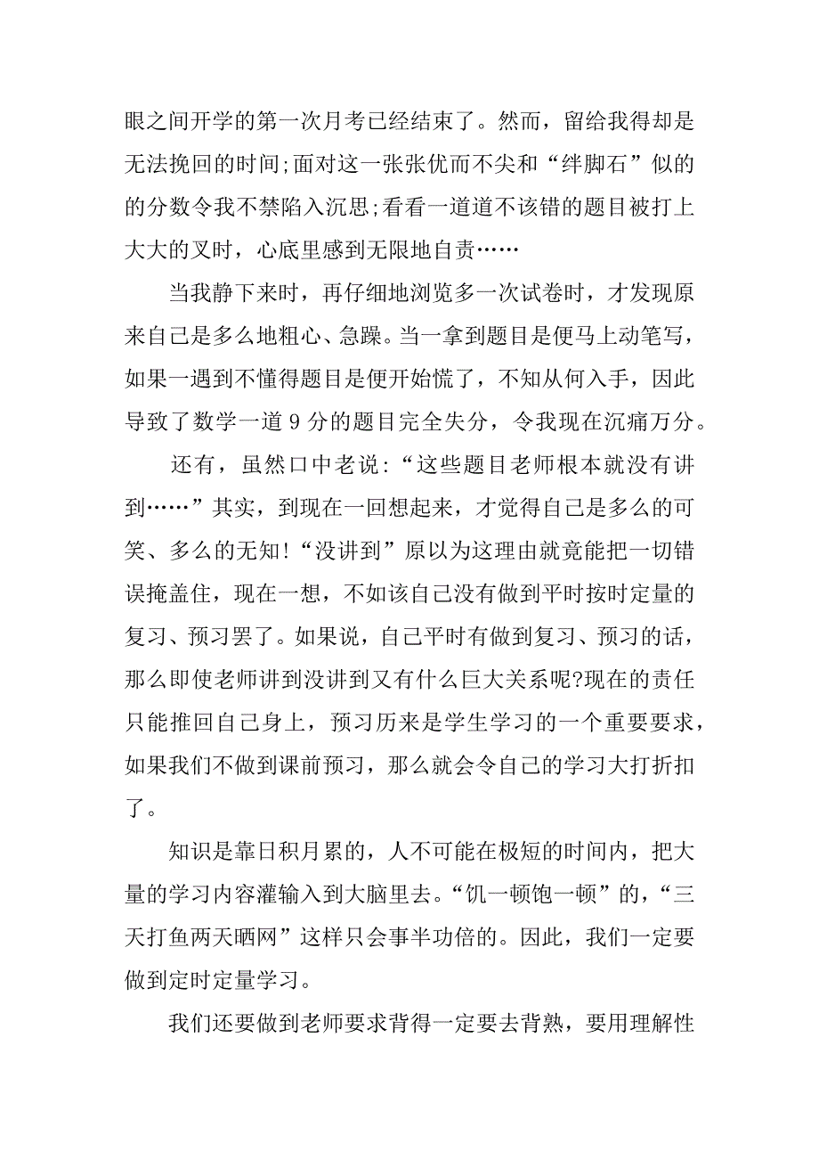 高三月考的总结与反思.docx_第2页