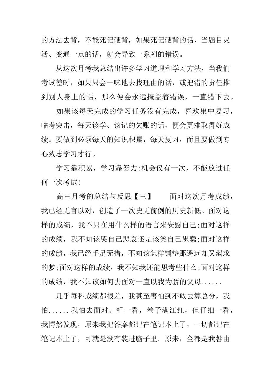 高三月考的总结与反思.docx_第3页