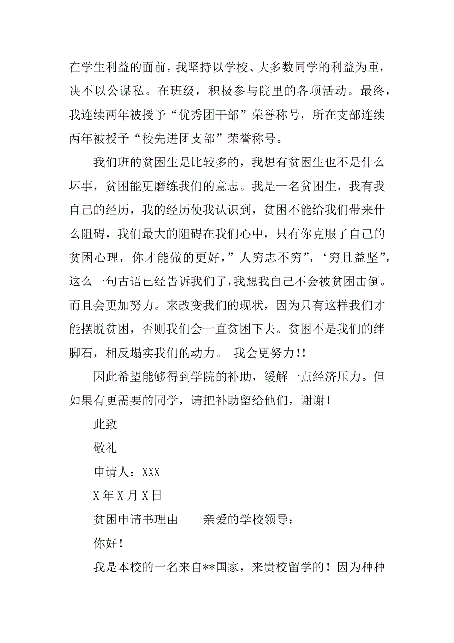 贫困申请书理由.docx_第2页