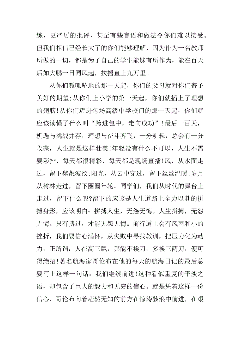 高考百日誓师大会年级主任发言稿xx.docx_第3页