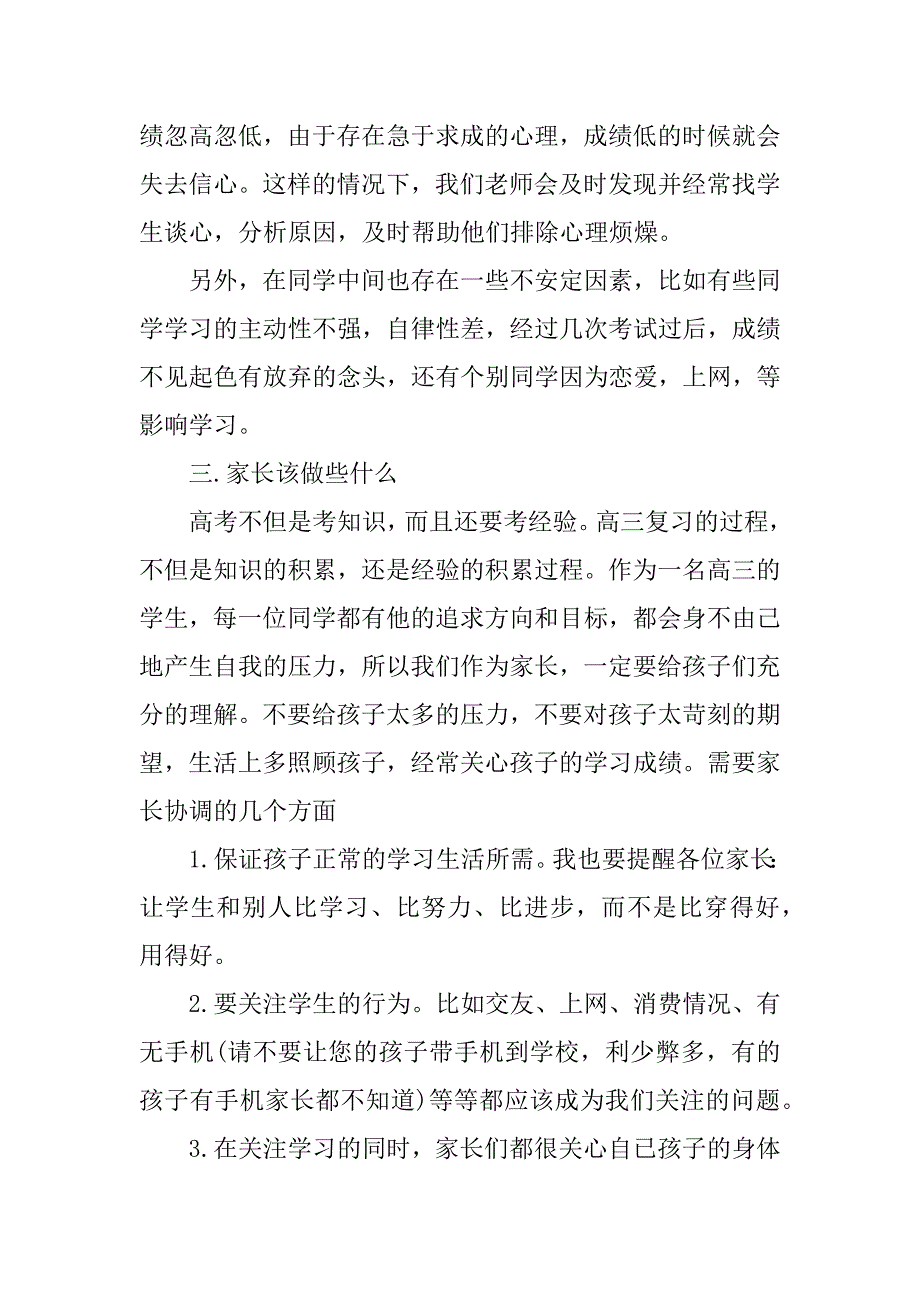 高三家长会最新讲话稿.docx_第2页